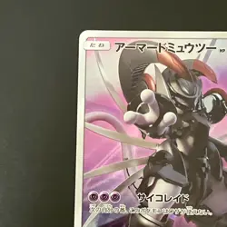 Armored Mewtwo 365/SM-P movie PROMO Pokemon Cards Japanese - Image 3