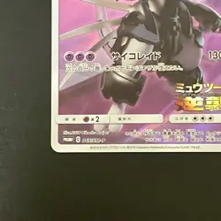 Armored Mewtwo 365/SM-P movie PROMO Pokemon Cards Japanese - Image 5