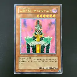 Jinzo Ultimate Rare Relief 308-057 Yu-Gi-Oh Card Japanese - Image 1