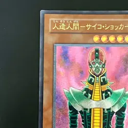 Jinzo Ultimate Rare Relief 308-057 Yu-Gi-Oh Card Japanese - Image 3