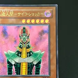 Jinzo Ultimate Rare Relief 308-057 Yu-Gi-Oh Card Japanese - Image 4