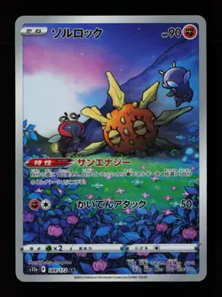 Solrock 189/172 Holo S12a: VSTAR Universe Japanese Pokemon Card - Image 1
