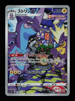 Toxtricity 181/172 Holo S12a: VSTAR Universe Japanese Pokemon Card - Image 1