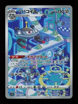 Magnezone 193/172 Holo S12a: VSTAR Universe Japanese Pokemon Card - Image 1