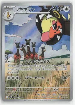 Farigiraf 083/071 Clay Burst Pokemon Japanese Near Mint Art Rare - Image 1