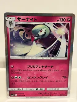 Gardevoir 030 NEAR MINT Fairy Rise 050 Pokemon Japanese - Image 2