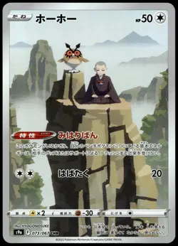 Hoothoot 073/067 Character Rare Battle Region Pokemon Japanese Near Mint - Image 2