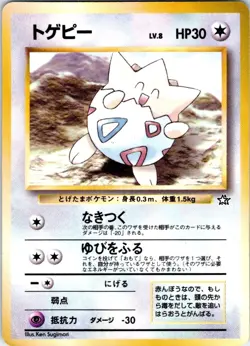 TOGEPI JAPANESE NEO GENESIS COROCORO COMICS HP - Image 1