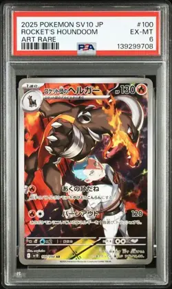 PSA6 2025 POKEMON JP SV10-GLORY OF TEAM ROCKET #100 ROCKET'S HOUNDOOM ART RARE - Image 1