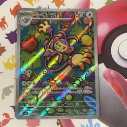 Ambipom AR - Inferno X (Japanese) - Pokemon Tcg Nm - Art Rare 092/080 - Image 1