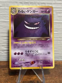 Pokemon Japanese Neo Destiny Dark Gengar Holo Rare No. 094 NM- Swirl - Image 1