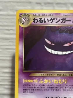 Pokemon Japanese Neo Destiny Dark Gengar Holo Rare No. 094 NM- Swirl - Image 5