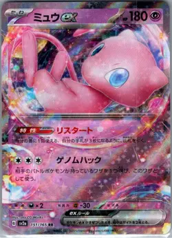 Mew ex 151/165 Japanese SV2a: Pokemon Card 151 - Pokemon Card - NM - Image 1
