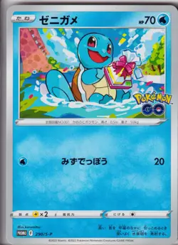 SQUIRTLE - 290/S-P Sword & Shield Promos - POKEMON Japanese PROMO NM/M - Image 1