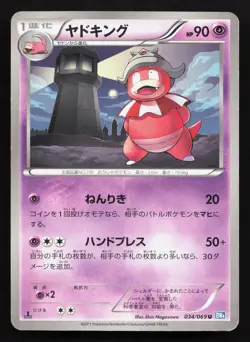 Slowking 034/069 Dark Rush MP Japanese Pokemon Card TCG - Image 1