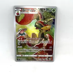 Flapple 186/184 CHR S8b VMAX Climax Japanese Pokemon Card - Image 1