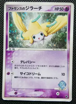 Jirachi Pokemon Card Holo Japanese No.004/019 Rare Nintendo From Japan - Image 1