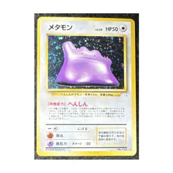 Ditto Metamon No.132 Fossil Holo Rare Vintage Japanese HP50 Pokemon Card ✨💎💯 - Image 1