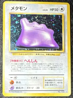 Ditto Metamon No.132 Fossil Holo Rare Vintage Japanese HP50 Pokemon Card ✨💎💯 - Image 2