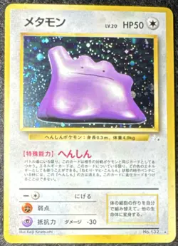 Ditto Metamon No.132 Fossil Holo Rare Vintage Japanese HP50 Pokemon Card ✨💎💯 - Image 3