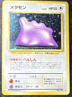 Ditto Metamon No.132 Fossil Holo Rare Vintage Japanese HP50 Pokemon Card ✨💎💯 - Image 4