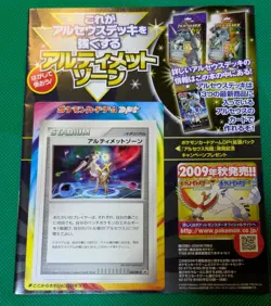 Pokemon Arceus Ultimate Zone 048/DPt-P UNPEELED Japanese Promo w/ Book New - Image 1