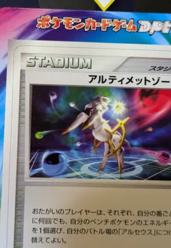 Pokemon Arceus Ultimate Zone 048/DPt-P UNPEELED Japanese Promo w/ Book New - Image 3