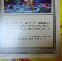 Pokemon Arceus Ultimate Zone 048/DPt-P UNPEELED Japanese Promo w/ Book New - Image 4