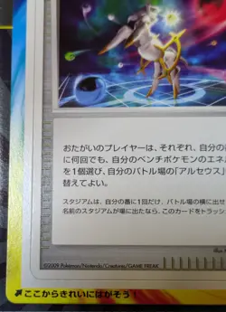 Pokemon Arceus Ultimate Zone 048/DPt-P UNPEELED Japanese Promo w/ Book New - Image 5
