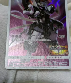 Japanese Pokemon Card Armored Mewtwo 365/SM-P Promo LP+ - Image 4