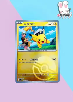 Pokemon Karte - Kapitan Pikachu Pokeball 0702/09 Original TCG 2025 Chinesisch - Image 1