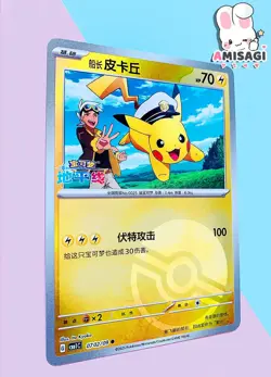 Pokemon Karte - Kapitan Pikachu Pokeball 0702/09 Original TCG 2025 Chinesisch - Image 2