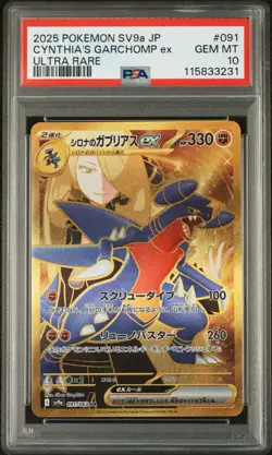 PSA 10 GARCHOMP ex 091/063 | Sv9a Gold Japanese Full Art Graded Pokemon Card - Image 1