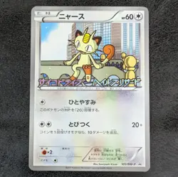 LP - Meowth 105/BW-P Promo Japanese Pokemon card game TCG - Image 1