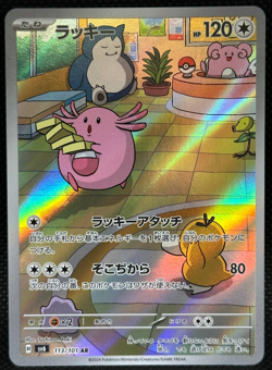 NM Chansey 113/101 Transformation Mask AR POKEMON 2024 Japanese - Image 1