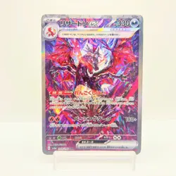Charizard SAR 349/190 Pokemon Card Japanese SV4a Shiny Treasure 2023 [Damaged] - Image 1