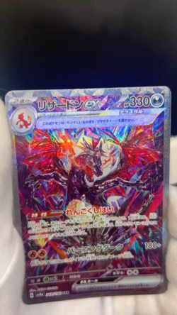 Charizard SAR 349/190 Pokemon Card Japanese SV4a Shiny Treasure 2023 [Damaged] - Image 2