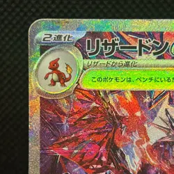 Charizard SAR 349/190 Pokemon Card Japanese SV4a Shiny Treasure 2023 [Damaged] - Image 4