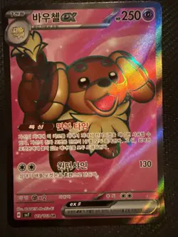 Dachsbun ex 119/102 SR - sv7 Stellar Miracle - Pokemon TCG Japanese US SELLER - Image 1