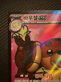 Dachsbun ex 119/102 SR - sv7 Stellar Miracle - Pokemon TCG Japanese US SELLER - Image 2