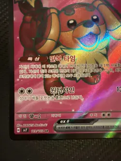 Dachsbun ex 119/102 SR - sv7 Stellar Miracle - Pokemon TCG Japanese US SELLER - Image 5
