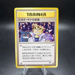 Imposter Oak's Revenge Non Holo Uncommon Team Rocket Pokemon Japanese LP/NM -j - Image 1