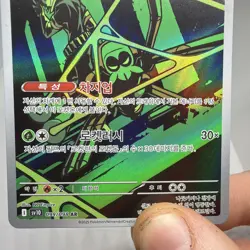 Team Rocket's Spidops AR 099/098 SV10 Glory of Team Rocket Pokemon Korean - Image 3