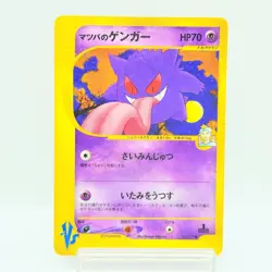 Morty's Gengar 021/141 Pokemon VS Series 1st Edition Japanese Holo MP #0702 - Image 1