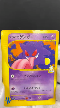 Morty's Gengar 021/141 Pokemon VS Series 1st Edition Japanese Holo MP #0702 - Image 2