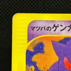 Morty's Gengar 021/141 Pokemon VS Series 1st Edition Japanese Holo MP #0702 - Image 4