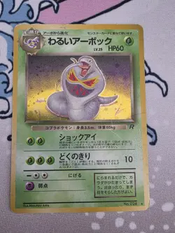 Dark Arbok Holo No.24 Japanese Team Rocket Pokemon Rare TCG - Image 1