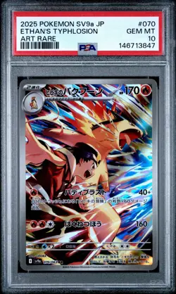 Pokemon TCG Ethan's Typhlosion Art Rare Holo JP 070/063 Sv9a PSA 10 2025 - Image 1