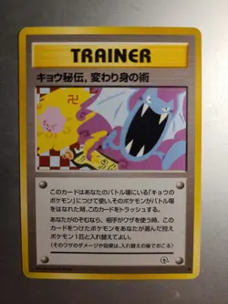 Pokemon TCG Koga's Ninja Trick Banned Artwork Gym Challenge Japanese Edition - Image 2
