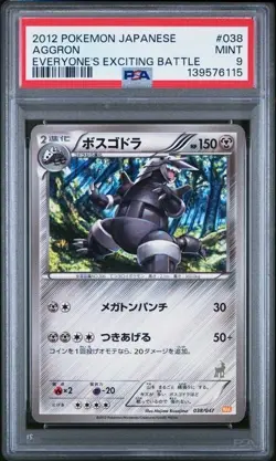PSA 9 Aggron 038/047 WAK Everyone's Exciting Battle 2012 Japanese Pokemon Card - Image 1